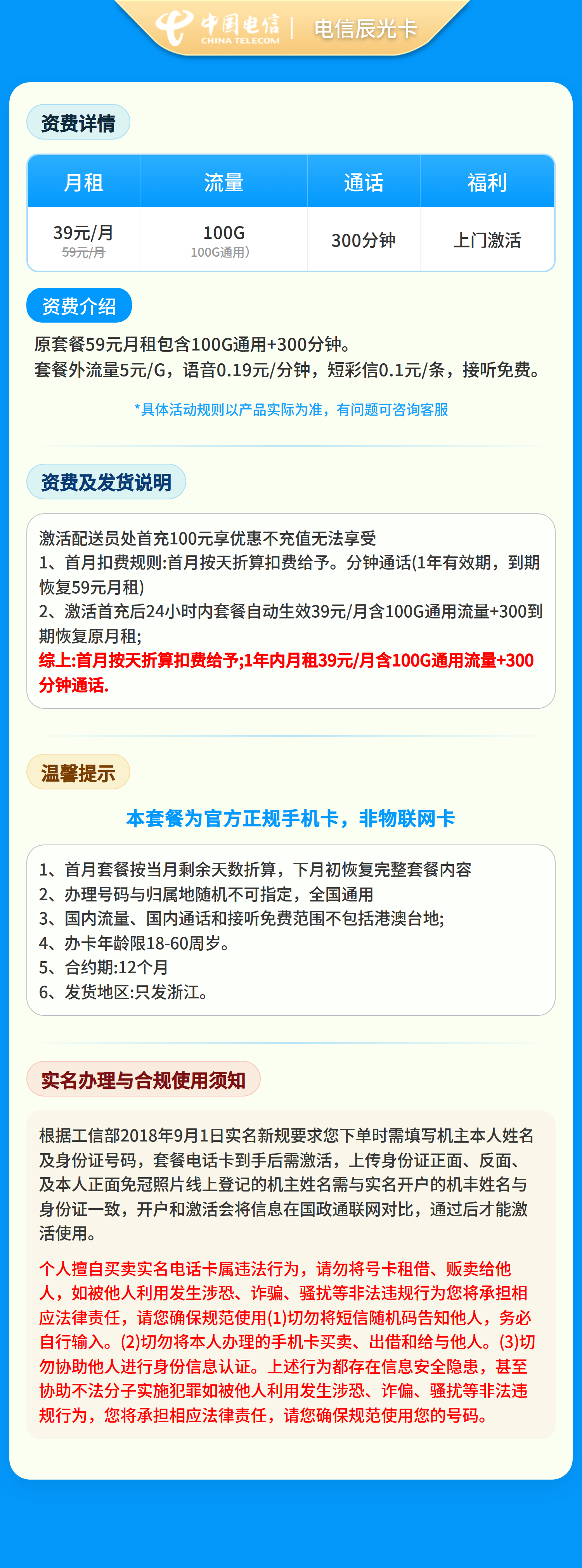 电信辰光卡39元100G+300分钟【只发浙江杭州绍兴金华湖州】 详情图 1