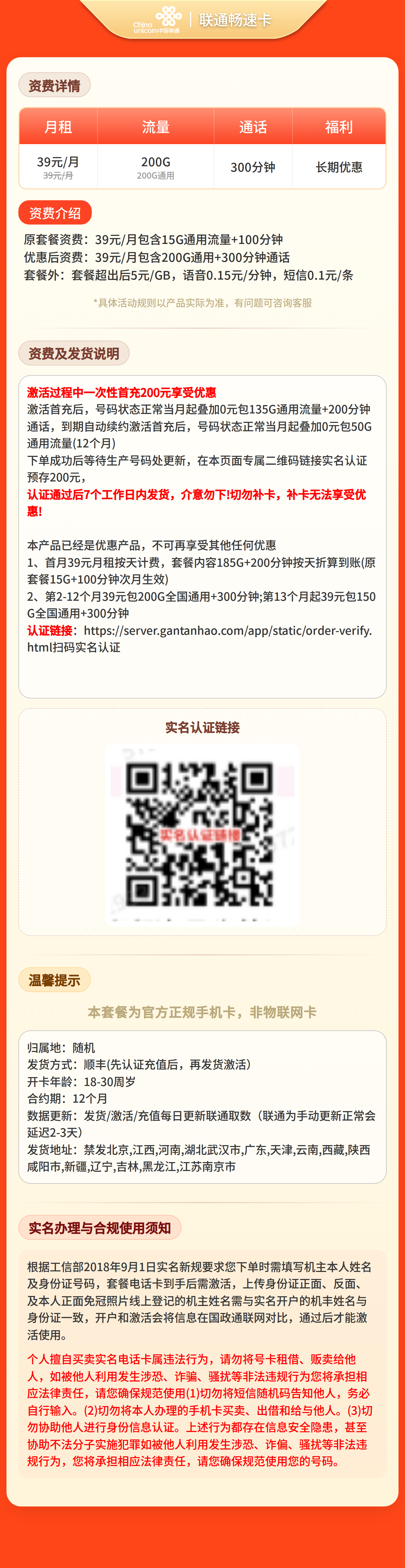 联通畅速卡39元200G+300分钟【发全国】先激活充值后发货 套餐详情图 1
