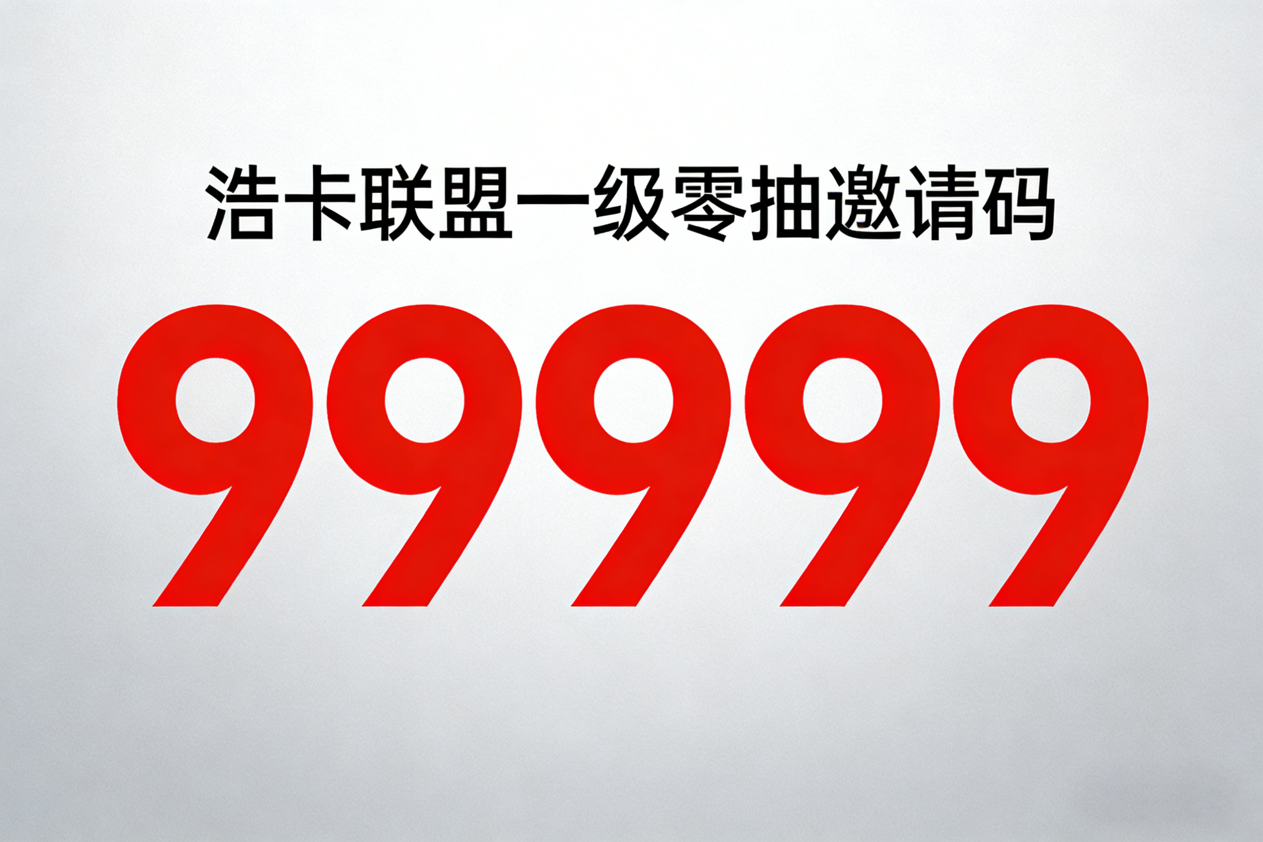 **2026最新：号卡代理平台哪个好？浩卡联盟深入测评与行业趋势解读**