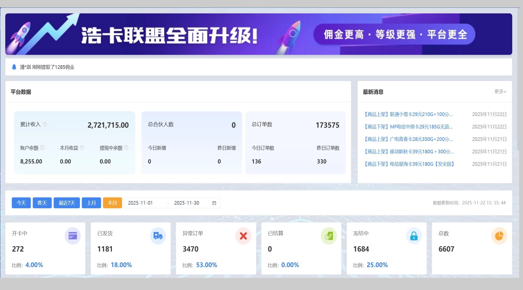 **2026最新：号卡代理平台哪个好？浩卡联盟深入测评与行业趋势解读**