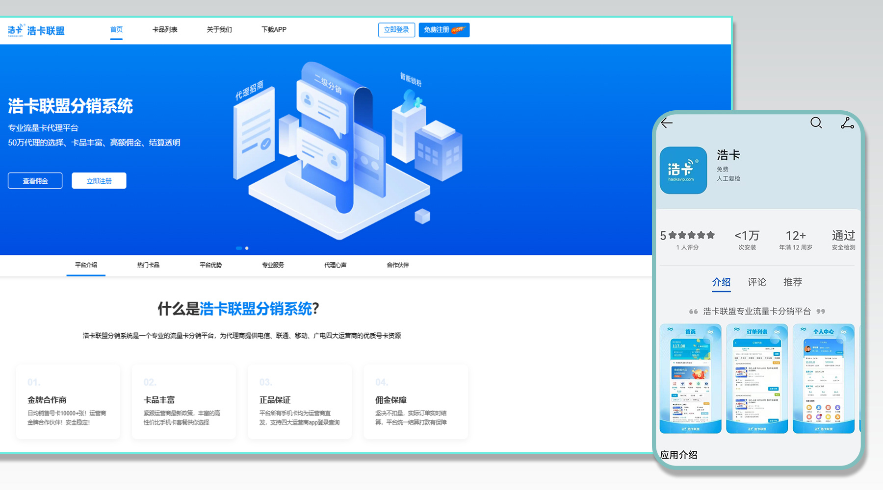 **2026最新：号卡代理平台哪个好？浩卡联盟深入测评与行业趋势解读**
