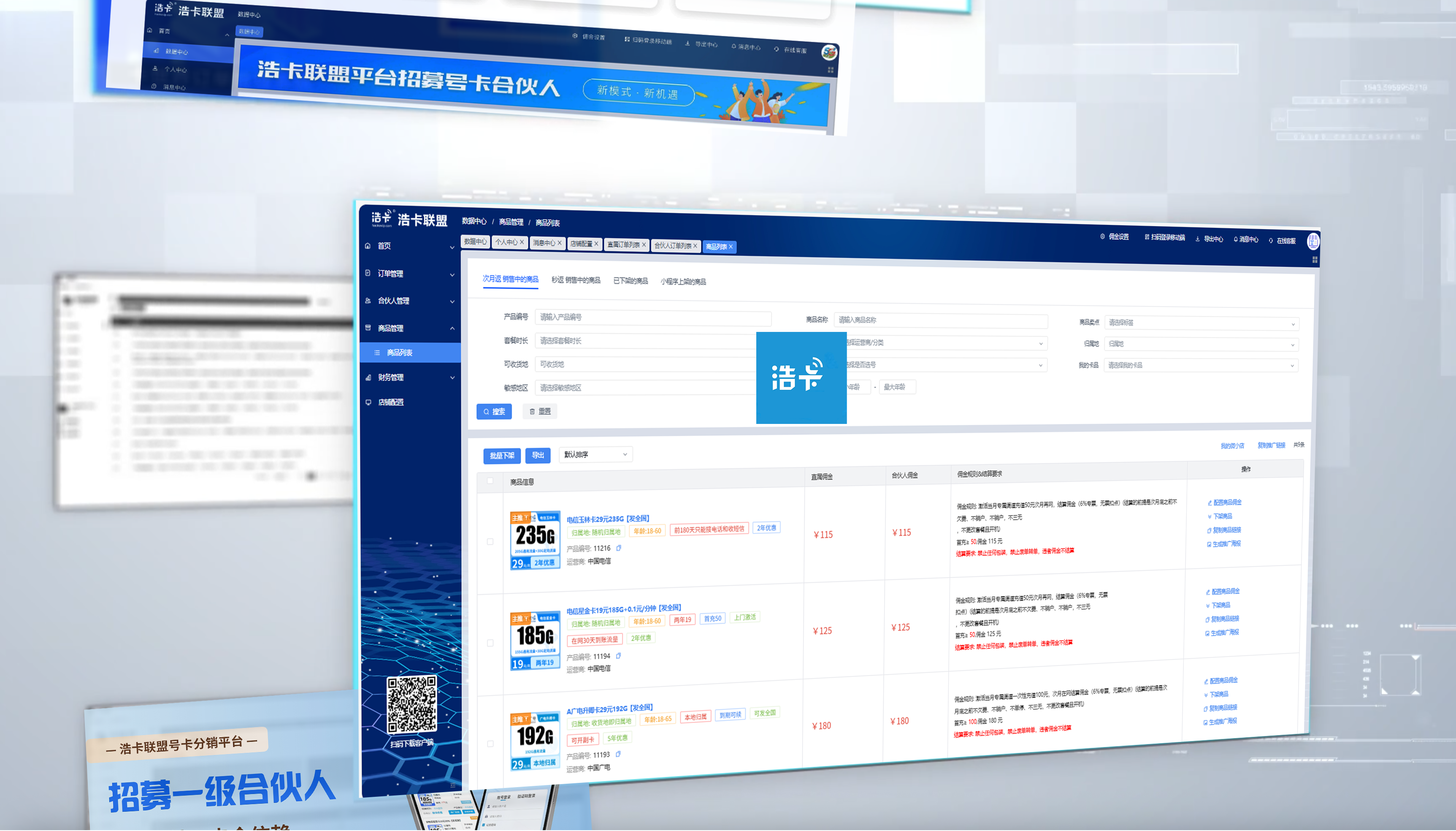 **2026最新：号卡代理平台哪个好？浩卡联盟深入测评与行业趋势解读**